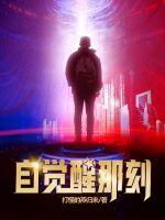 在神话世界当小说家